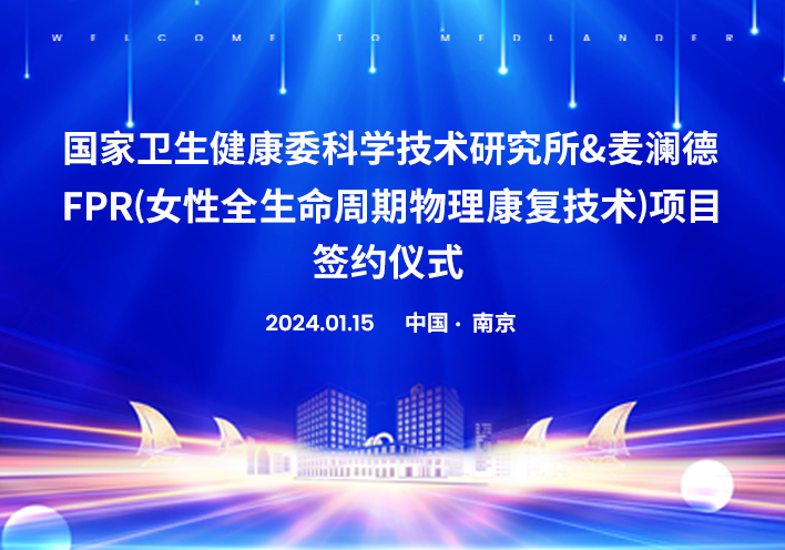 喜讯！南京九游J9娱乐官网与国家卫健委科研所告竣科研战略相助。。